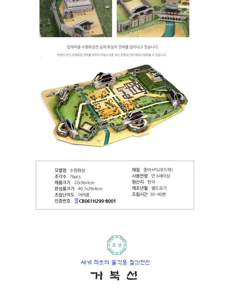 조선시대 문화 유산 11종 퍼즐 세트 문화유산퍼즐 조선시대문화유산퍼즐 장난감퍼즐 퍼즐 어린이퍼즐 퍼즐놀이 놀이퍼즐 퍼즐게임 게임퍼즐 어린이퍼즐장난감