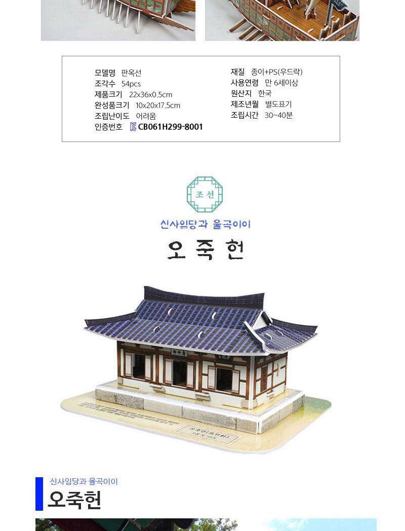 조선시대 문화 유산 11종 퍼즐 세트 문화유산퍼즐 조선시대문화유산퍼즐 장난감퍼즐 퍼즐 어린이퍼즐 퍼즐놀이 놀이퍼즐 퍼즐게임 게임퍼즐 어린이퍼즐장난감