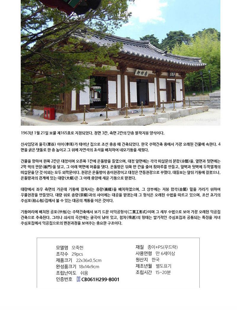 조선시대 문화 유산 11종 퍼즐 세트 문화유산퍼즐 조선시대문화유산퍼즐 장난감퍼즐 퍼즐 어린이퍼즐 퍼즐놀이 놀이퍼즐 퍼즐게임 게임퍼즐 어린이퍼즐장난감