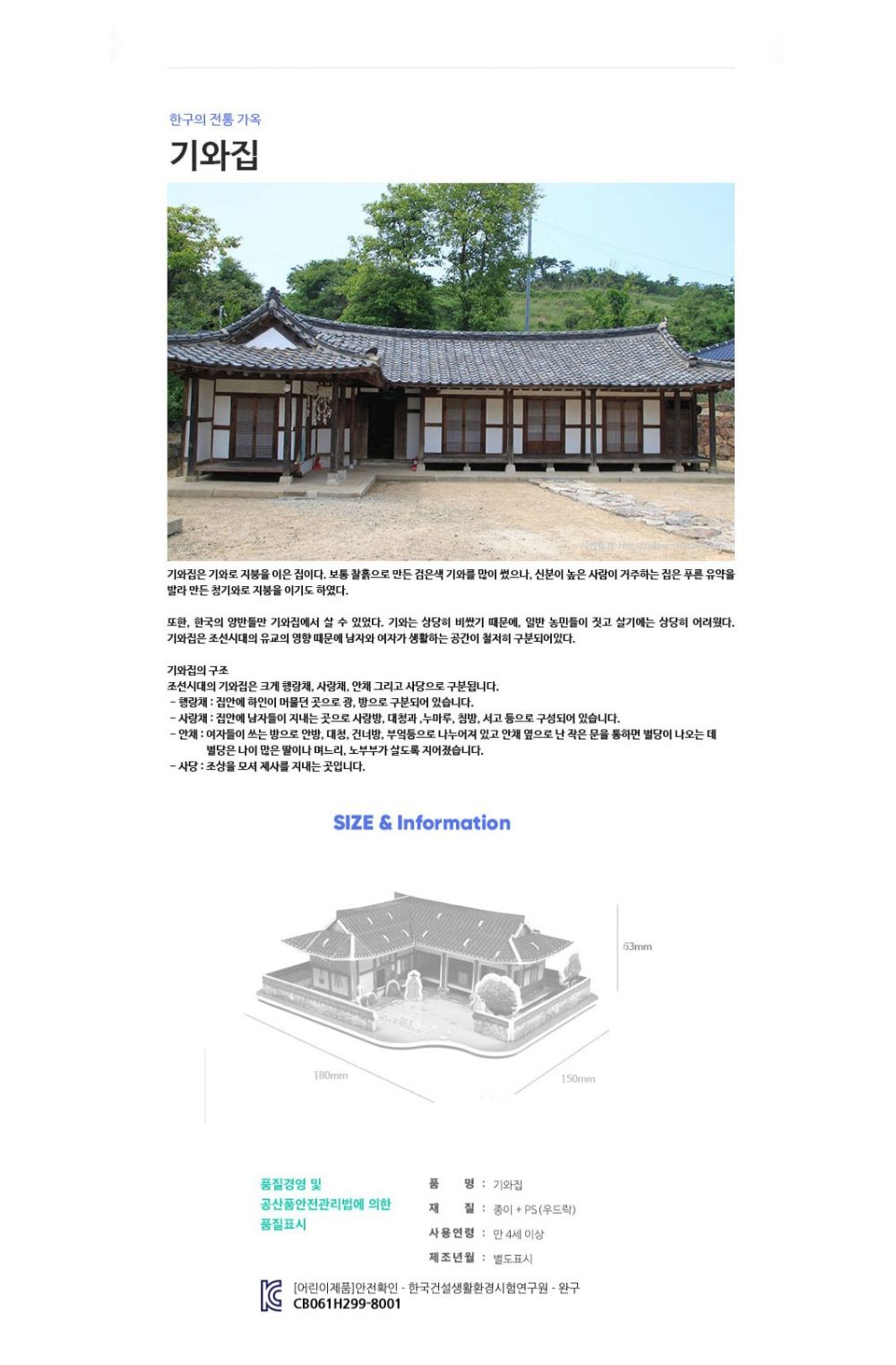 우리나라 전통 가옥 4종 퍼즐 세트 우리나라전통가옥퍼즐 전통가옥퍼즐 장난감퍼즐 퍼즐 어린이퍼즐 퍼즐놀이 놀이퍼즐 퍼즐게임 게임퍼즐 어린이퍼즐장난감