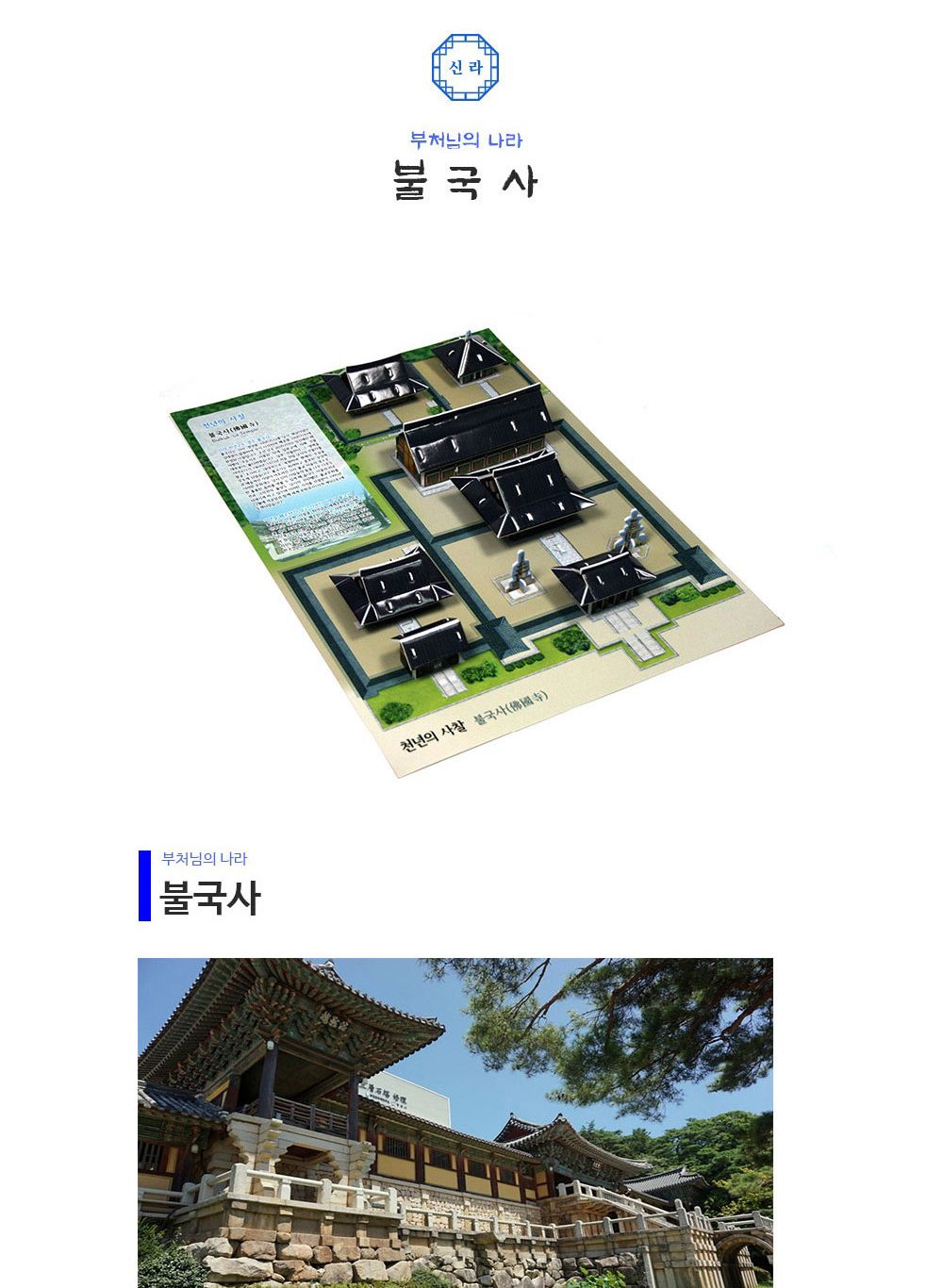삼국시대 문화 유산 8종 퍼즐 세트 문화유산퍼즐 삼국시대문화유산퍼즐 장난감퍼즐 퍼즐 어린이퍼즐 퍼즐놀이 놀이퍼즐 퍼즐게임 게임퍼즐 어린이퍼즐장난감