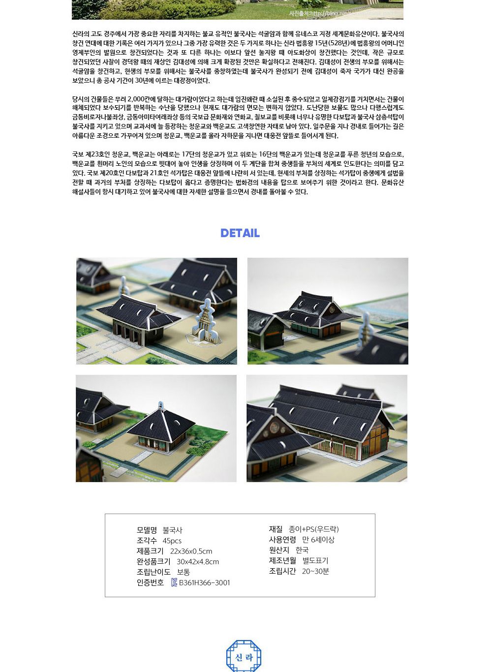 삼국시대 문화 유산 8종 퍼즐 세트 문화유산퍼즐 삼국시대문화유산퍼즐 장난감퍼즐 퍼즐 어린이퍼즐 퍼즐놀이 놀이퍼즐 퍼즐게임 게임퍼즐 어린이퍼즐장난감