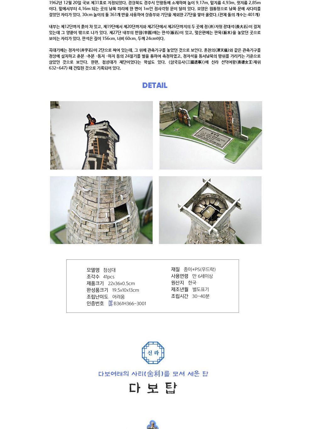 삼국시대 문화 유산 8종 퍼즐 세트 문화유산퍼즐 삼국시대문화유산퍼즐 장난감퍼즐 퍼즐 어린이퍼즐 퍼즐놀이 놀이퍼즐 퍼즐게임 게임퍼즐 어린이퍼즐장난감