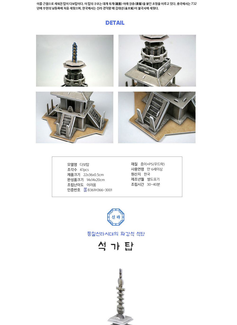 삼국시대 문화 유산 8종 퍼즐 세트 문화유산퍼즐 삼국시대문화유산퍼즐 장난감퍼즐 퍼즐 어린이퍼즐 퍼즐놀이 놀이퍼즐 퍼즐게임 게임퍼즐 어린이퍼즐장난감