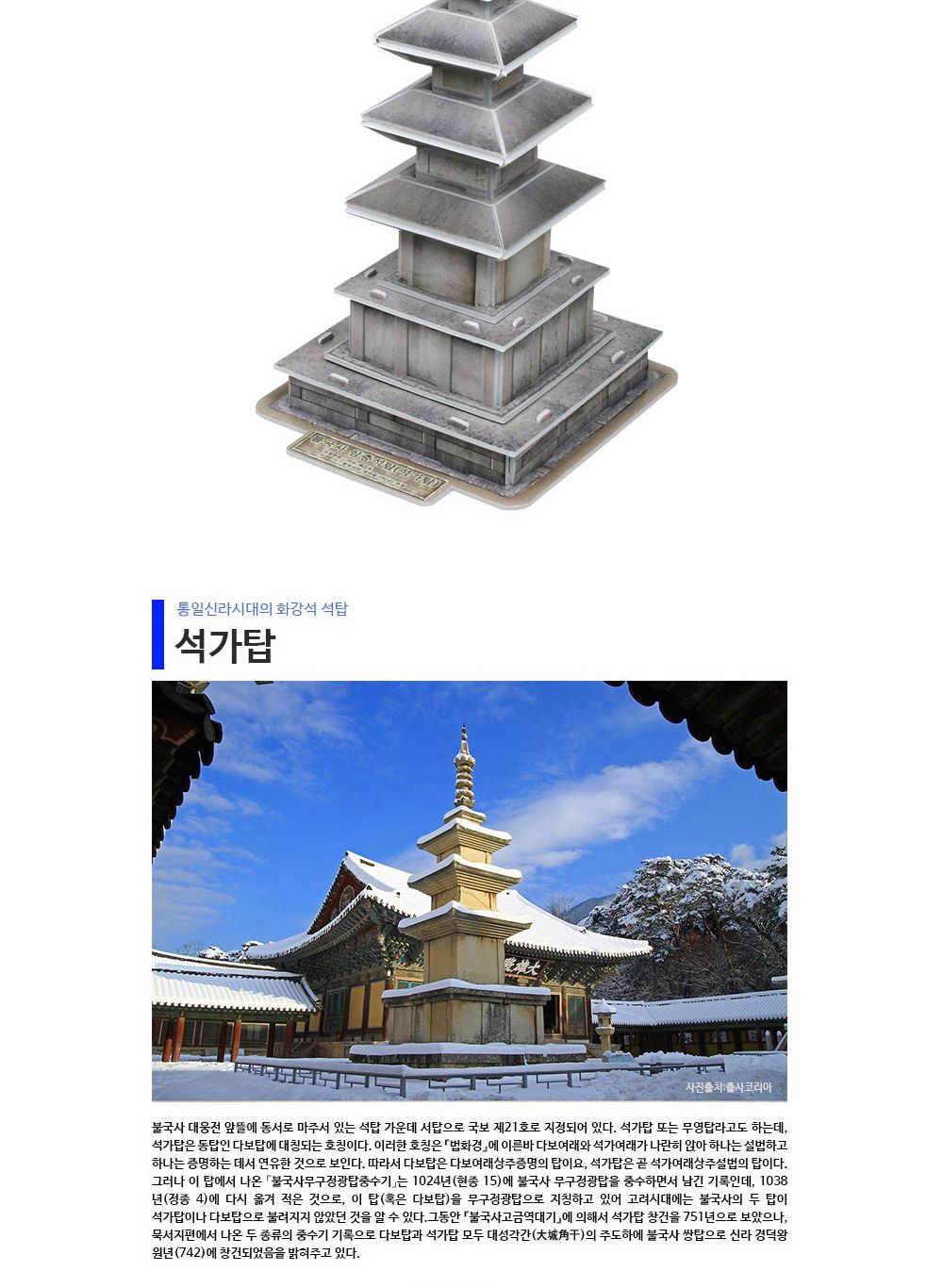 삼국시대 문화 유산 8종 퍼즐 세트 문화유산퍼즐 삼국시대문화유산퍼즐 장난감퍼즐 퍼즐 어린이퍼즐 퍼즐놀이 놀이퍼즐 퍼즐게임 게임퍼즐 어린이퍼즐장난감
