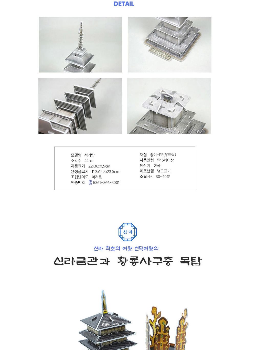 삼국시대 문화 유산 8종 퍼즐 세트 문화유산퍼즐 삼국시대문화유산퍼즐 장난감퍼즐 퍼즐 어린이퍼즐 퍼즐놀이 놀이퍼즐 퍼즐게임 게임퍼즐 어린이퍼즐장난감