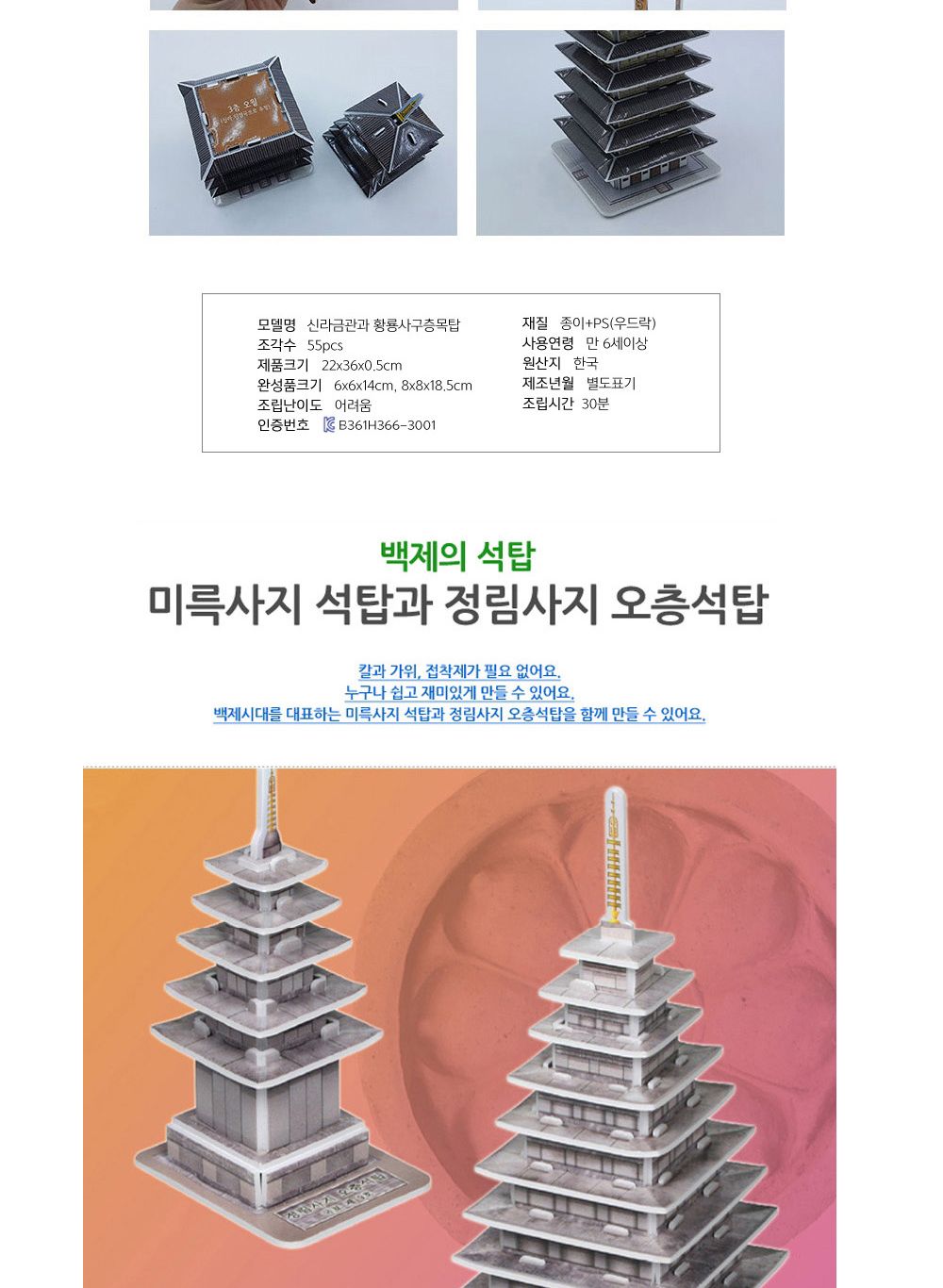 삼국시대 문화 유산 8종 퍼즐 세트 문화유산퍼즐 삼국시대문화유산퍼즐 장난감퍼즐 퍼즐 어린이퍼즐 퍼즐놀이 놀이퍼즐 퍼즐게임 게임퍼즐 어린이퍼즐장난감