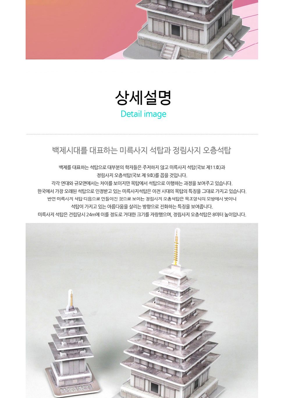 삼국시대 문화 유산 8종 퍼즐 세트 문화유산퍼즐 삼국시대문화유산퍼즐 장난감퍼즐 퍼즐 어린이퍼즐 퍼즐놀이 놀이퍼즐 퍼즐게임 게임퍼즐 어린이퍼즐장난감