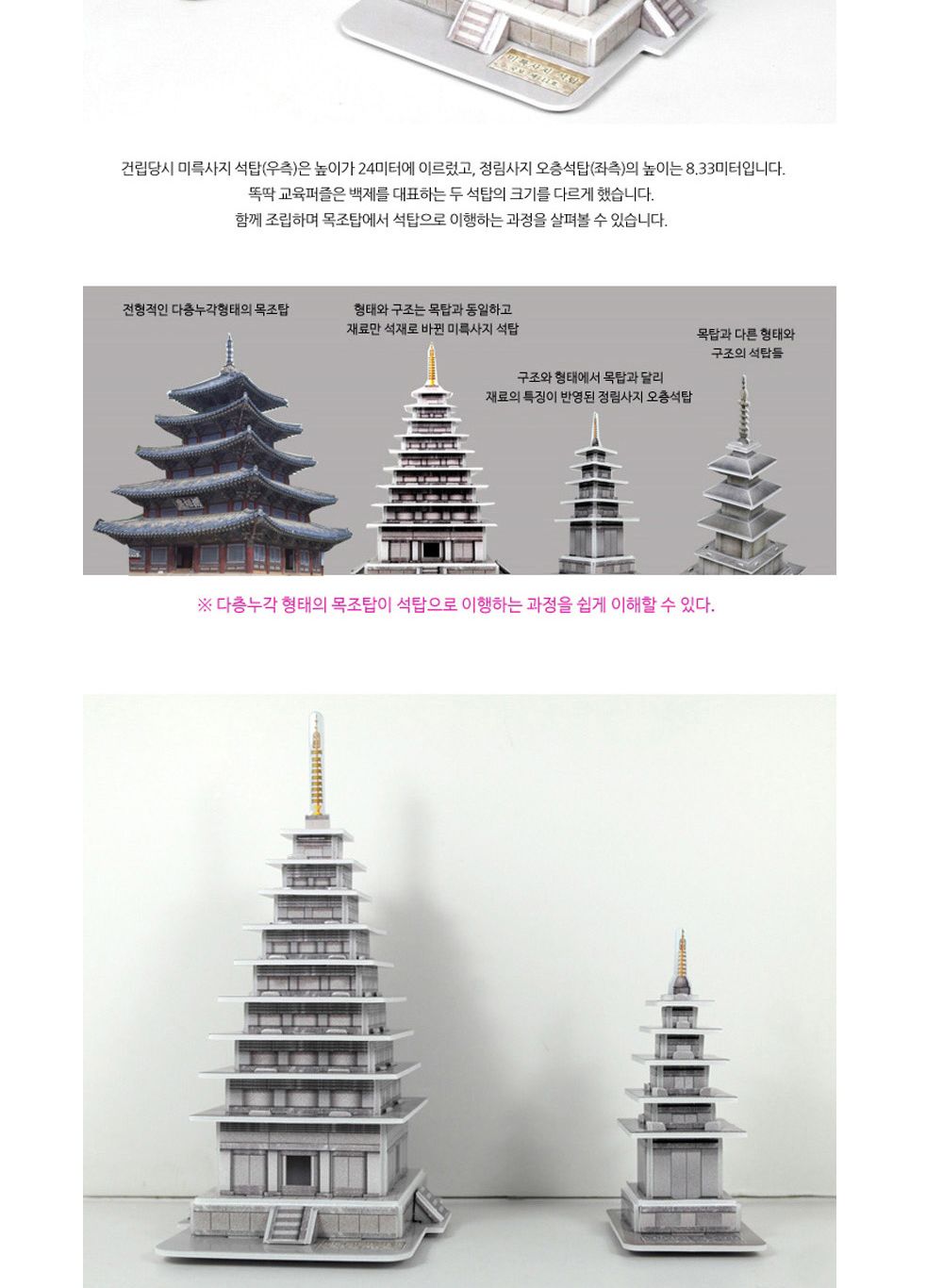 삼국시대 문화 유산 8종 퍼즐 세트 문화유산퍼즐 삼국시대문화유산퍼즐 장난감퍼즐 퍼즐 어린이퍼즐 퍼즐놀이 놀이퍼즐 퍼즐게임 게임퍼즐 어린이퍼즐장난감
