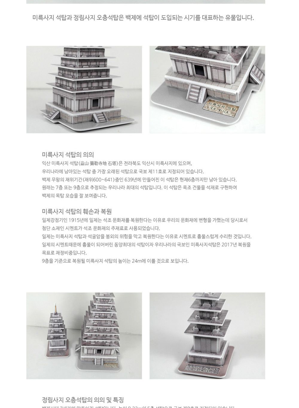 삼국시대 문화 유산 8종 퍼즐 세트 문화유산퍼즐 삼국시대문화유산퍼즐 장난감퍼즐 퍼즐 어린이퍼즐 퍼즐놀이 놀이퍼즐 퍼즐게임 게임퍼즐 어린이퍼즐장난감