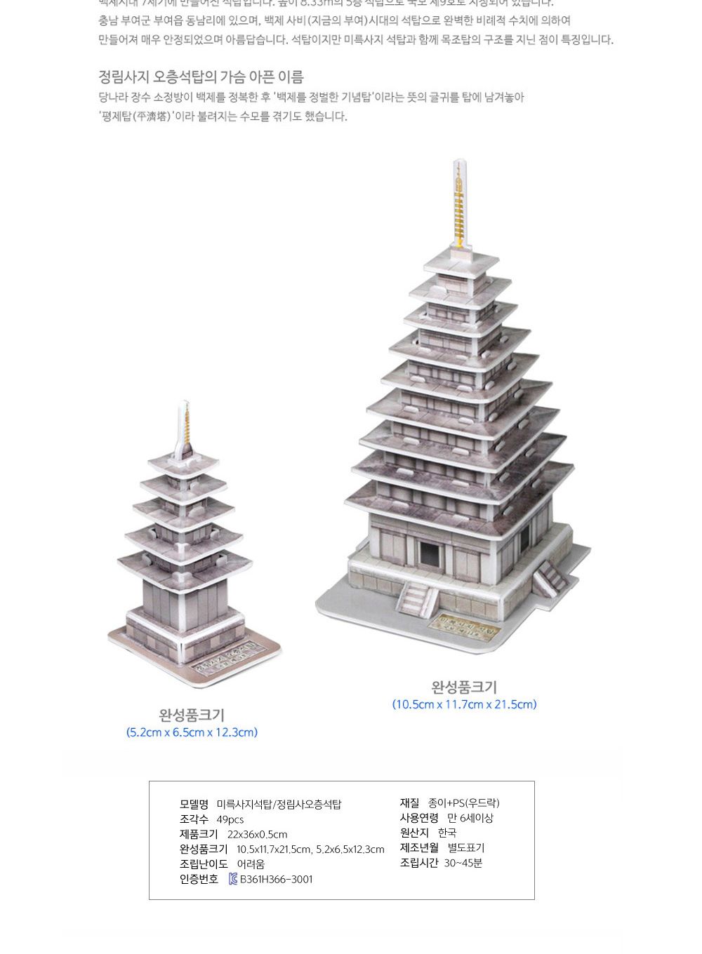 삼국시대 문화 유산 8종 퍼즐 세트 문화유산퍼즐 삼국시대문화유산퍼즐 장난감퍼즐 퍼즐 어린이퍼즐 퍼즐놀이 놀이퍼즐 퍼즐게임 게임퍼즐 어린이퍼즐장난감