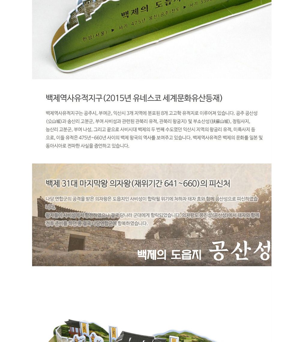 삼국시대 문화 유산 8종 퍼즐 세트 문화유산퍼즐 삼국시대문화유산퍼즐 장난감퍼즐 퍼즐 어린이퍼즐 퍼즐놀이 놀이퍼즐 퍼즐게임 게임퍼즐 어린이퍼즐장난감