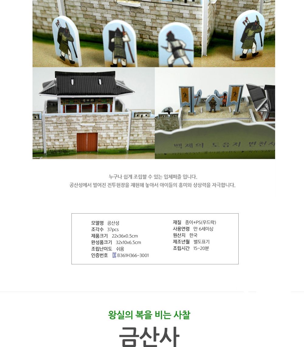 삼국시대 문화 유산 8종 퍼즐 세트 문화유산퍼즐 삼국시대문화유산퍼즐 장난감퍼즐 퍼즐 어린이퍼즐 퍼즐놀이 놀이퍼즐 퍼즐게임 게임퍼즐 어린이퍼즐장난감