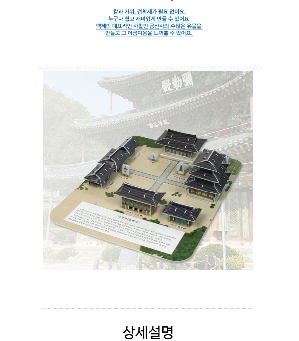 삼국시대 문화 유산 8종 퍼즐 세트 문화유산퍼즐 삼국시대문화유산퍼즐 장난감퍼즐 퍼즐 어린이퍼즐 퍼즐놀이 놀이퍼즐 퍼즐게임 게임퍼즐 어린이퍼즐장난감