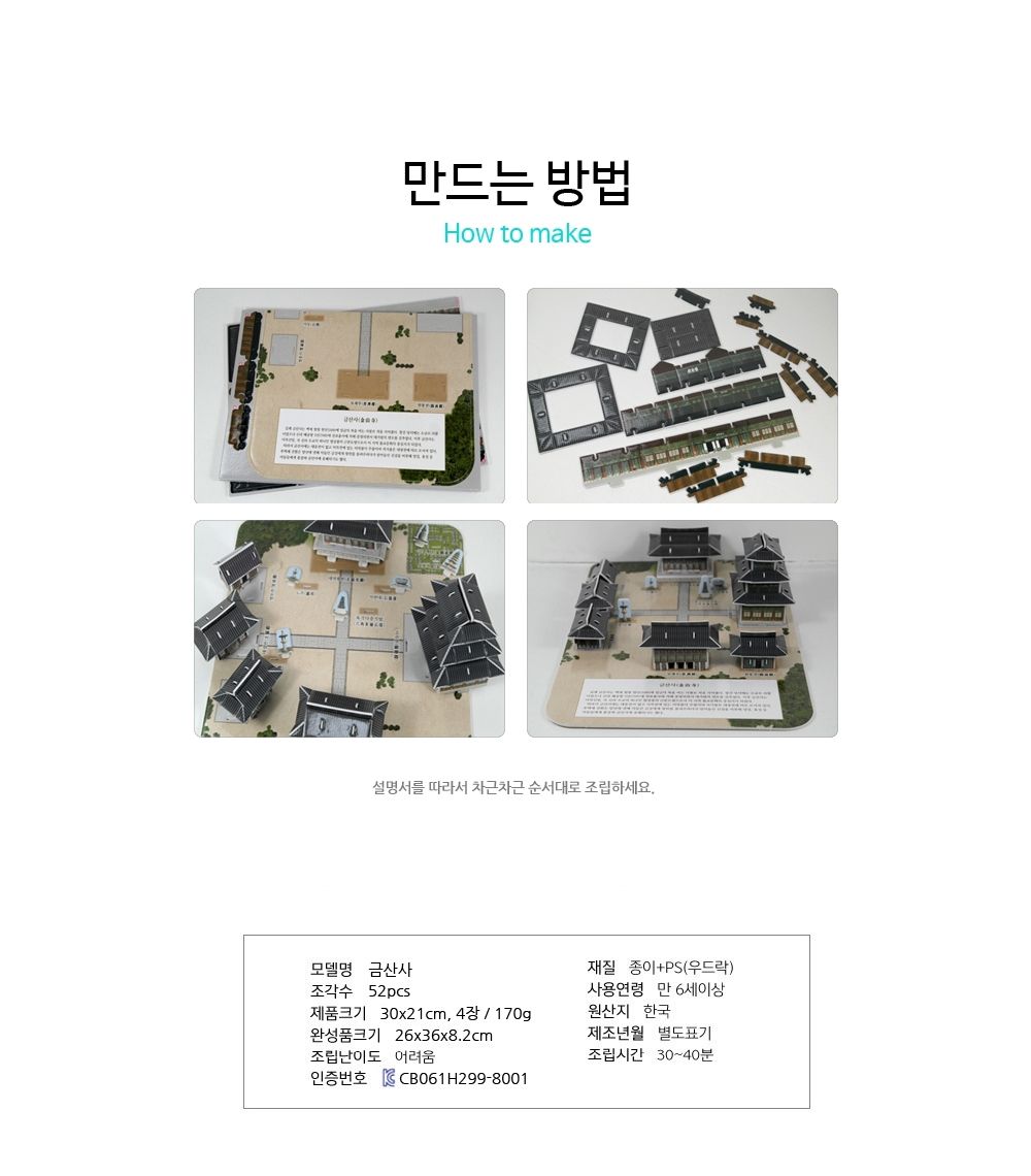 삼국시대 문화 유산 8종 퍼즐 세트 문화유산퍼즐 삼국시대문화유산퍼즐 장난감퍼즐 퍼즐 어린이퍼즐 퍼즐놀이 놀이퍼즐 퍼즐게임 게임퍼즐 어린이퍼즐장난감