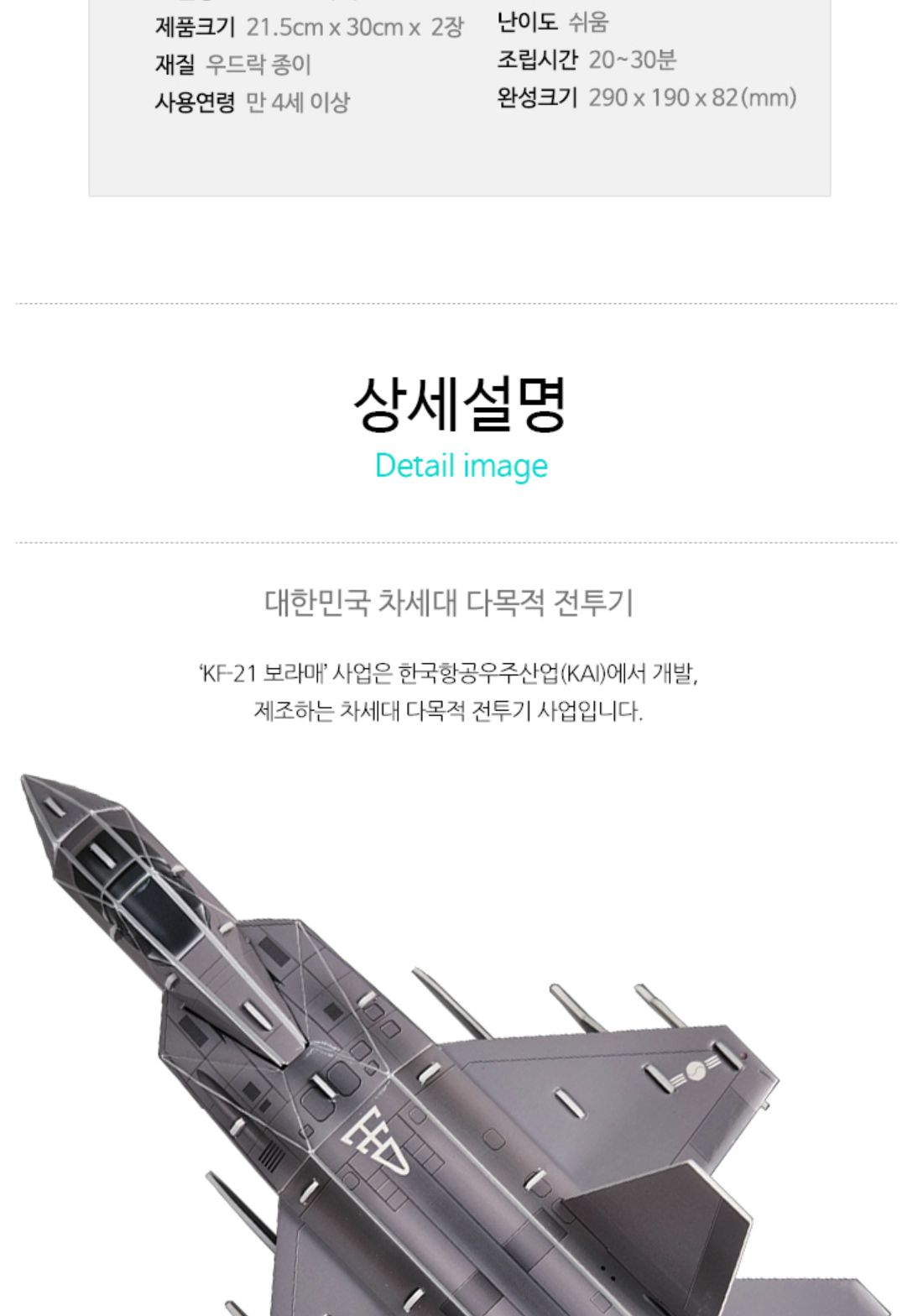 KF-21 보라매 KF21보라매 KF21보라매퍼즐 KF21보라매모형 입체퍼즐 입체퍼즐놀이 놀이퍼즐 퍼즐 입체장난감 퍼즐놀이 입체퍼즐모형 모형퍼즐 퍼즐교구