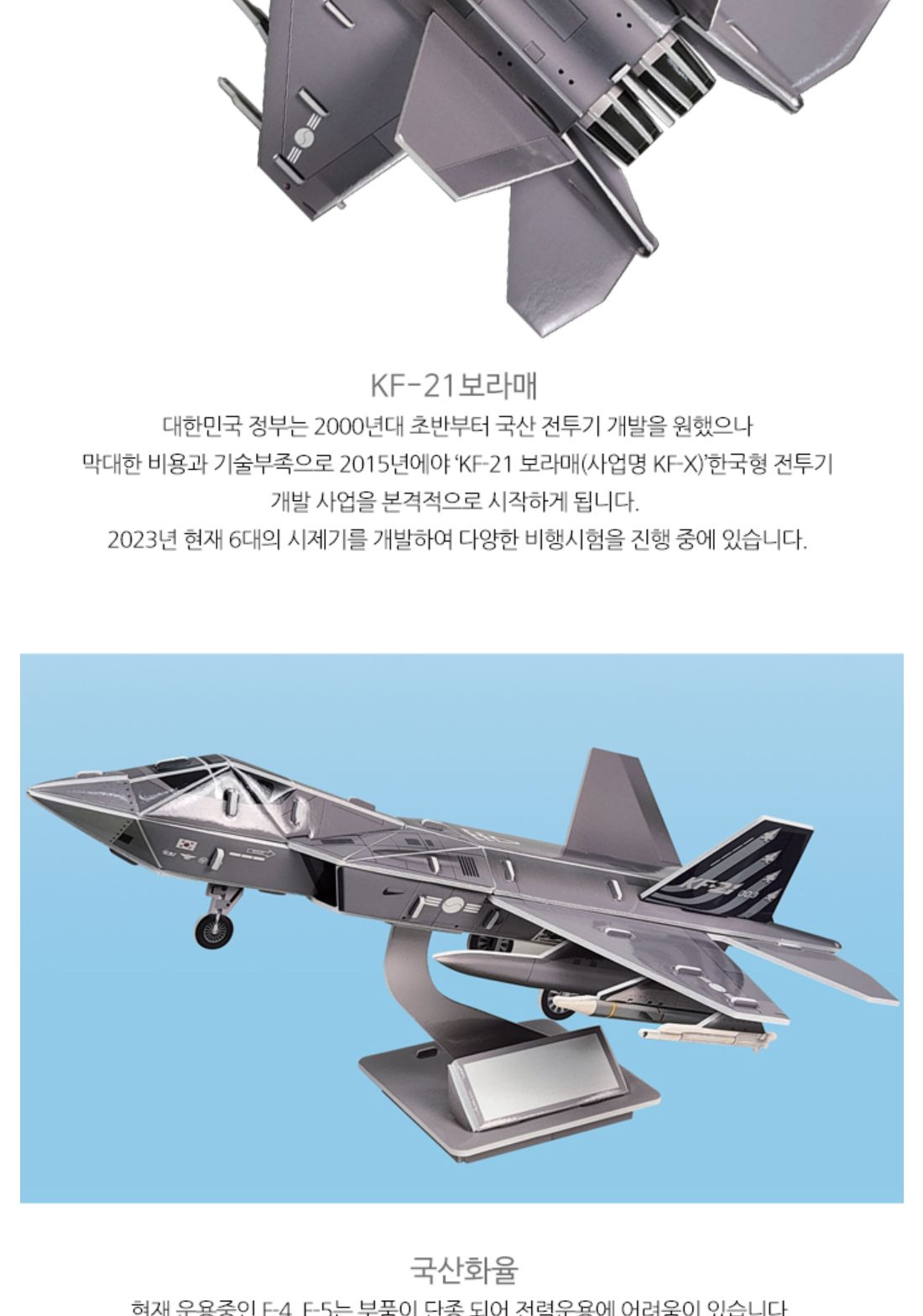 KF-21 보라매 KF21보라매 KF21보라매퍼즐 KF21보라매모형 입체퍼즐 입체퍼즐놀이 놀이퍼즐 퍼즐 입체장난감 퍼즐놀이 입체퍼즐모형 모형퍼즐 퍼즐교구