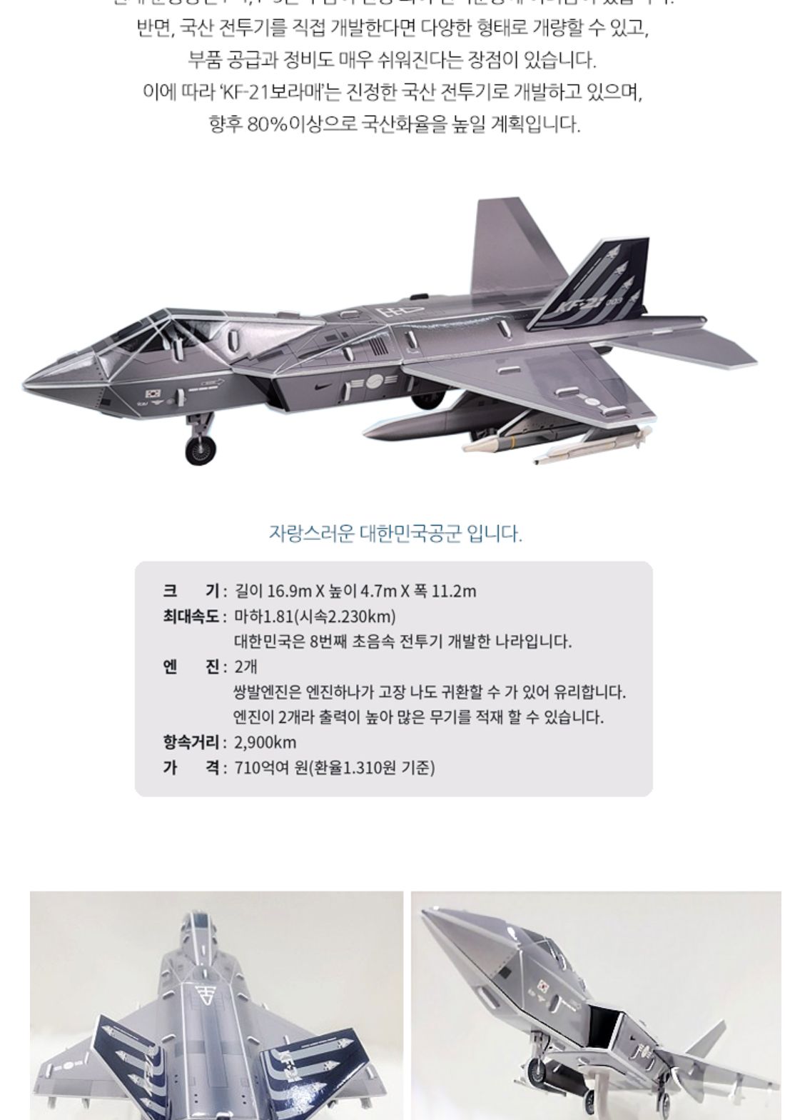 KF-21 보라매 KF21보라매 KF21보라매퍼즐 KF21보라매모형 입체퍼즐 입체퍼즐놀이 놀이퍼즐 퍼즐 입체장난감 퍼즐놀이 입체퍼즐모형 모형퍼즐 퍼즐교구
