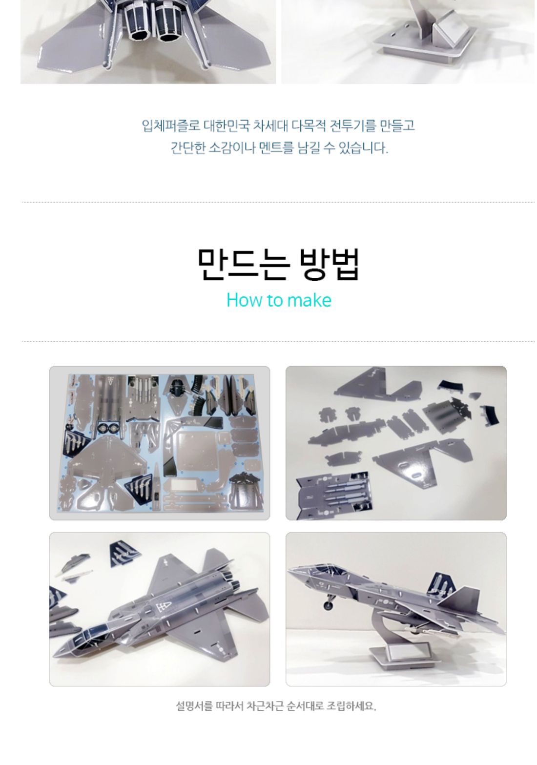 KF-21 보라매 KF21보라매 KF21보라매퍼즐 KF21보라매모형 입체퍼즐 입체퍼즐놀이 놀이퍼즐 퍼즐 입체장난감 퍼즐놀이 입체퍼즐모형 모형퍼즐 퍼즐교구