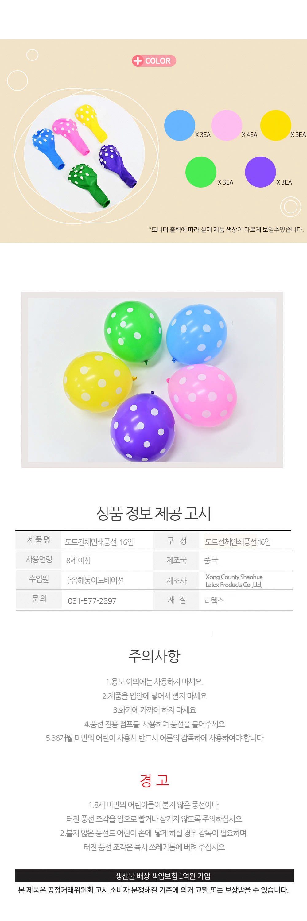 Party Club 30cm도트전체인쇄풍선(16입) 풍선 파티용풍선 파티용품 촬영용풍선 촬영소품 파티소품 파티장식 장식풍선 예쁜풍선 꾸미기풍선
