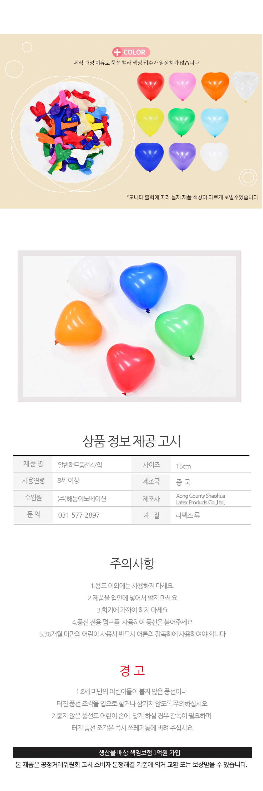 Party Club 15cm일반하트풍선(47입) 풍선 파티용풍선 파티용품 촬영용풍선 촬영소품 파티소품 파티장식 장식풍선 예쁜풍선 꾸미기풍선