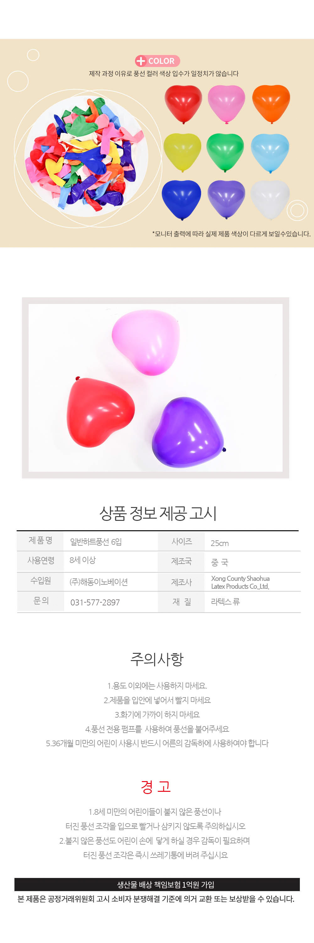 Party Club 25cm일반하트풍선(6입) 풍선 파티용풍선 파티용품 촬영용풍선 촬영소품 파티소품 파티장식 장식풍선 예쁜풍선 꾸미기풍선