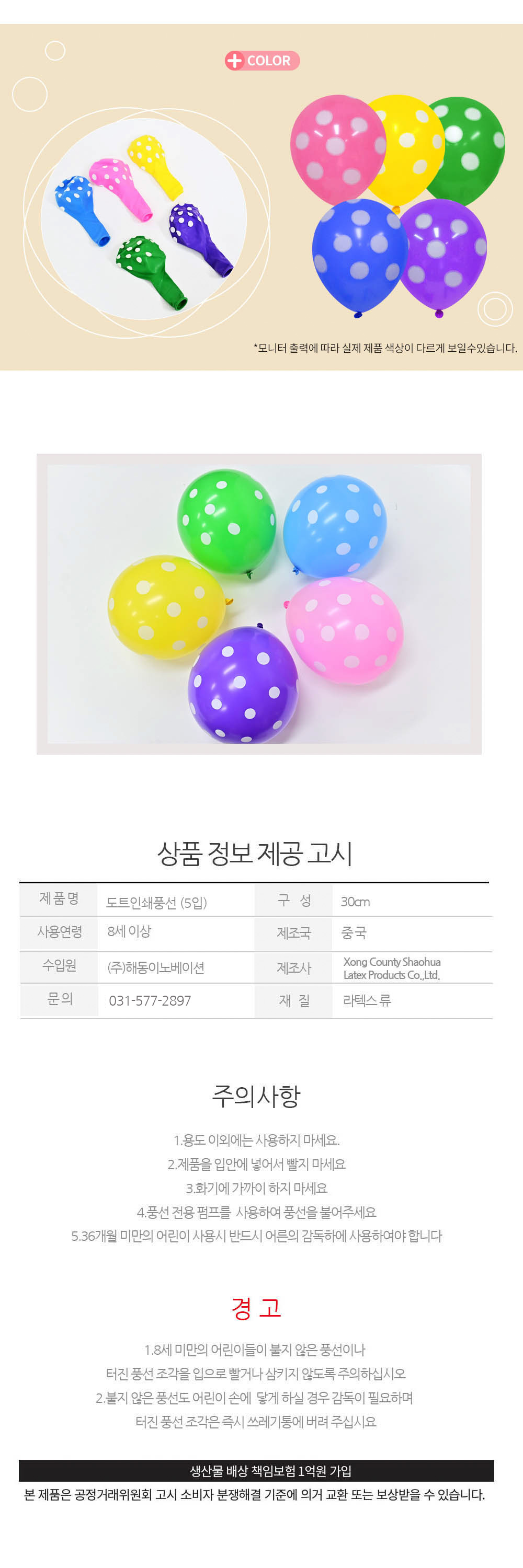 Party Club 30cm도트인쇄풍선(5입) 풍선 파티용풍선 파티용품 촬영용풍선 촬영소품 파티소품 파티장식 장식풍선 예쁜풍선 꾸미기풍선