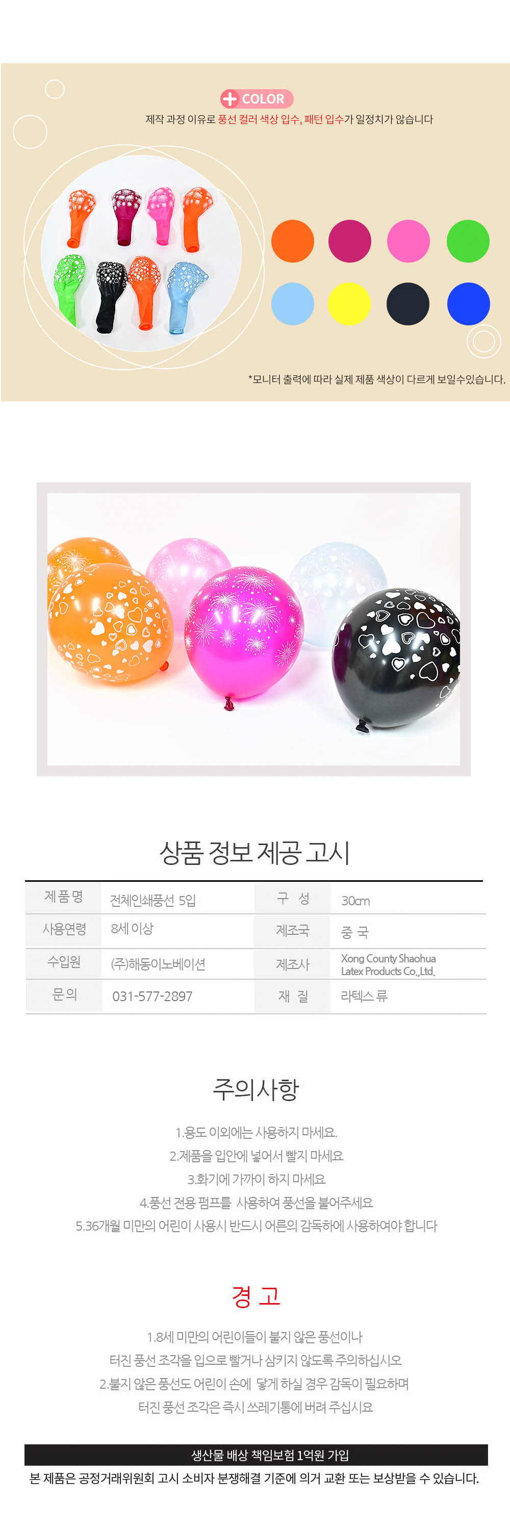 Party Club 30cm전체인쇄풍선(5입) 풍선 파티용풍선 파티용품 촬영용풍선 촬영소품 파티소품 파티장식 장식풍선 예쁜풍선 꾸미기풍선