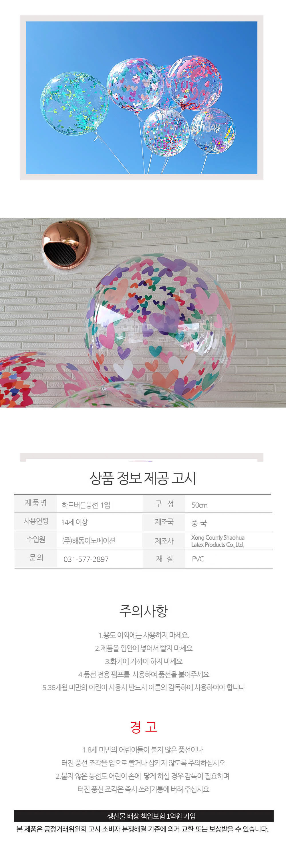 Party Club 50cm하트버블풍선 풍선 파티용풍선 파티용품 촬영용풍선 촬영소품 파티소품 파티장식 장식풍선 예쁜풍선 꾸미기풍선
