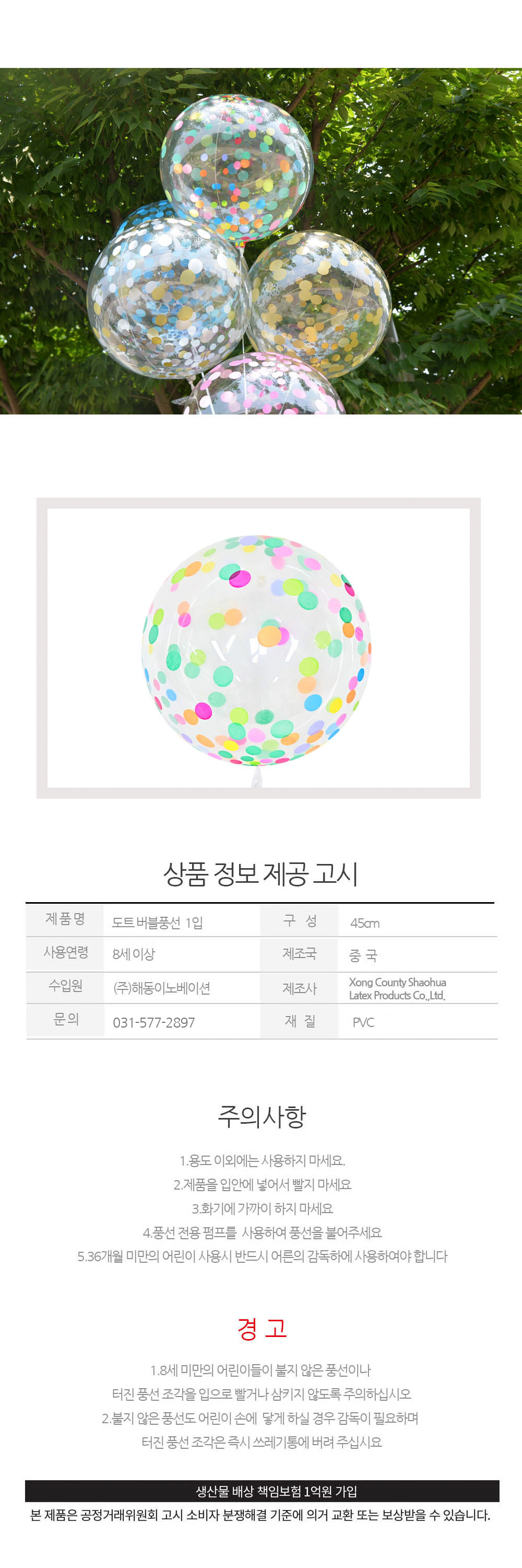 Party Club 45cm도트버블풍선 풍선 파티용풍선 파티용품 촬영용풍선 촬영소품 파티소품 파티장식 장식풍선 예쁜풍선 꾸미기풍선