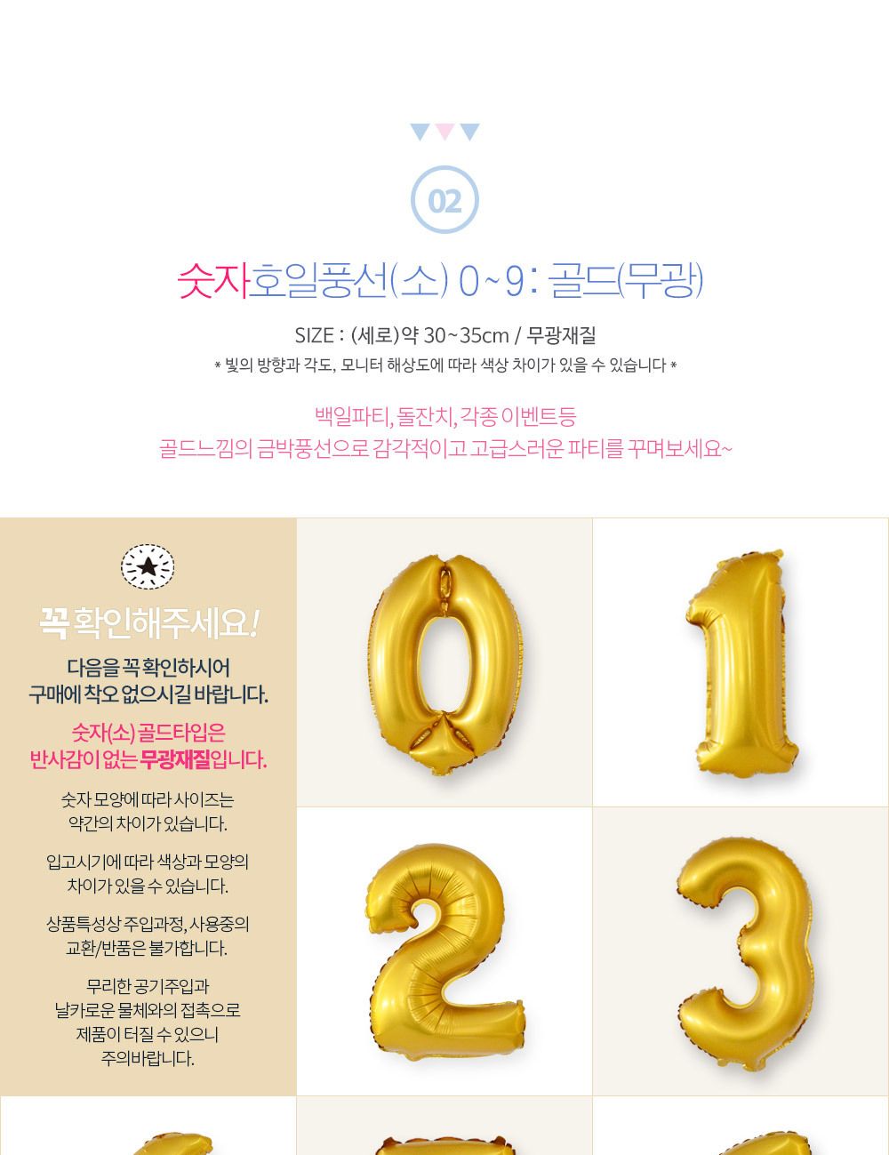 Party Club 숫자호일풍선 소(0-9.골드) 숫자풍선 파티용풍선 파티용품 촬영용풍선 촬영소품 파티소품 파티장식 장식풍선 예쁜풍선 꾸미기풍선