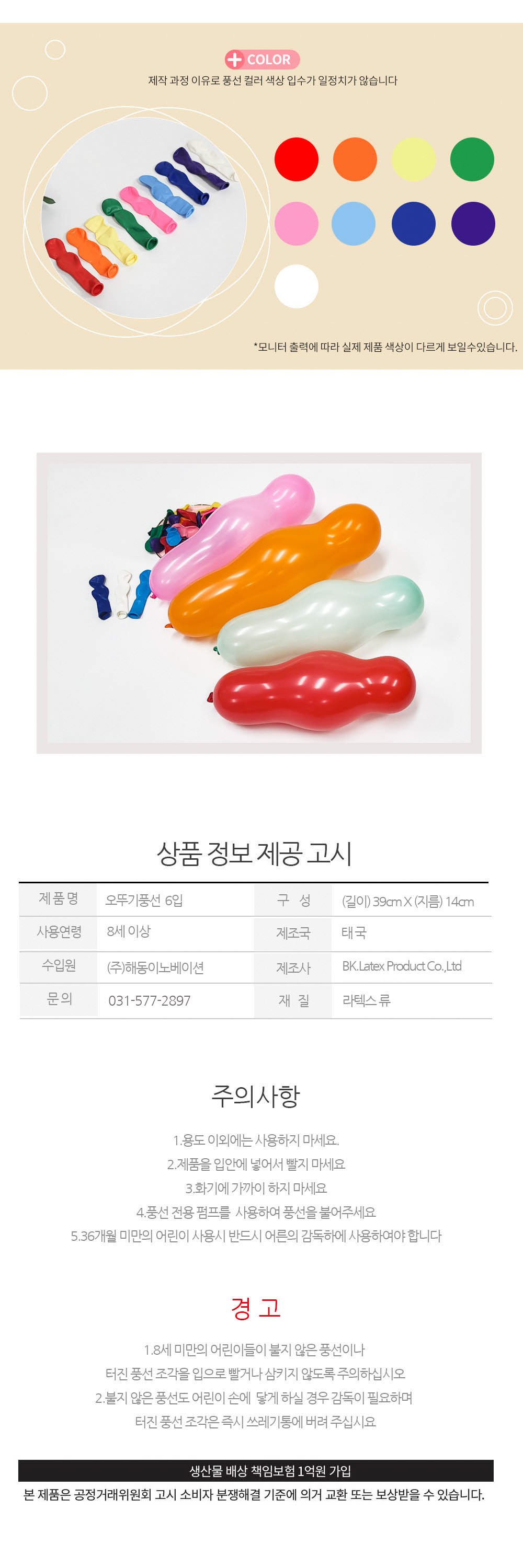 Party Club 오뚜기풍선(6입) 풍선 파티용풍선 파티용품 촬영용풍선 촬영소품 파티소품 파티장식 장식풍선 예쁜풍선 꾸미기풍선