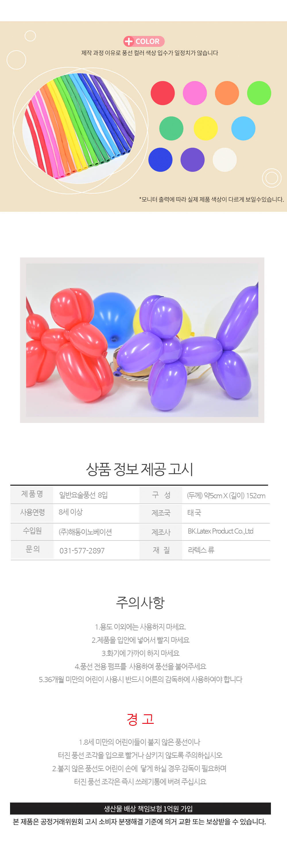 Party Club 일반요술풍선(8입) 풍선 파티용풍선 파티용품 촬영용풍선 촬영소품 파티소품 파티장식 장식풍선 예쁜풍선 꾸미기풍선