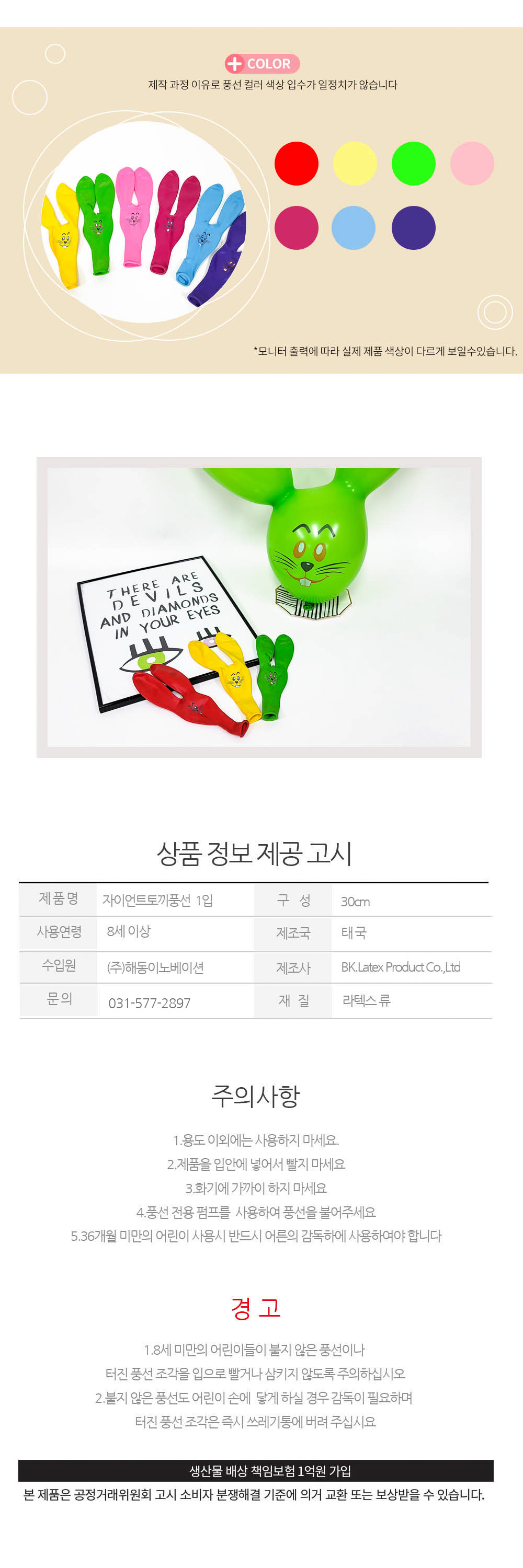 Party Club 자이언트토끼풍선(1입) 풍선 파티용풍선 파티용품 촬영용풍선 촬영소품 파티소품 파티장식 장식풍선 예쁜풍선 꾸미기풍선