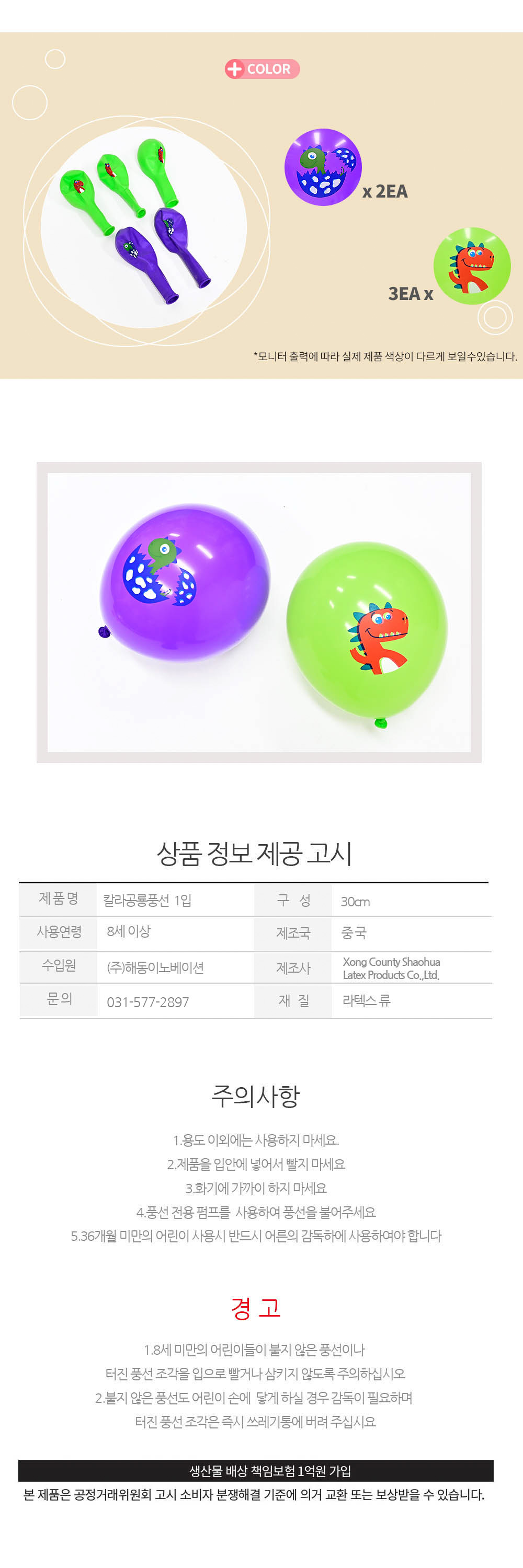 Party Club 30cm칼라공룡풍선(5입) 풍선 파티용풍선 파티용품 촬영용풍선 촬영소품 파티소품 파티장식 장식풍선 예쁜풍선 꾸미기풍선