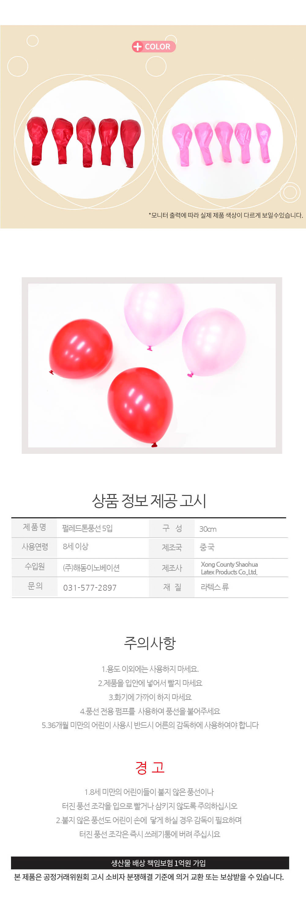 Party Club 30cm펄레드톤풍선(5입) 풍선 파티용풍선 파티용품 촬영용풍선 촬영소품 파티소품 파티장식 장식풍선 예쁜풍선 꾸미기풍선
