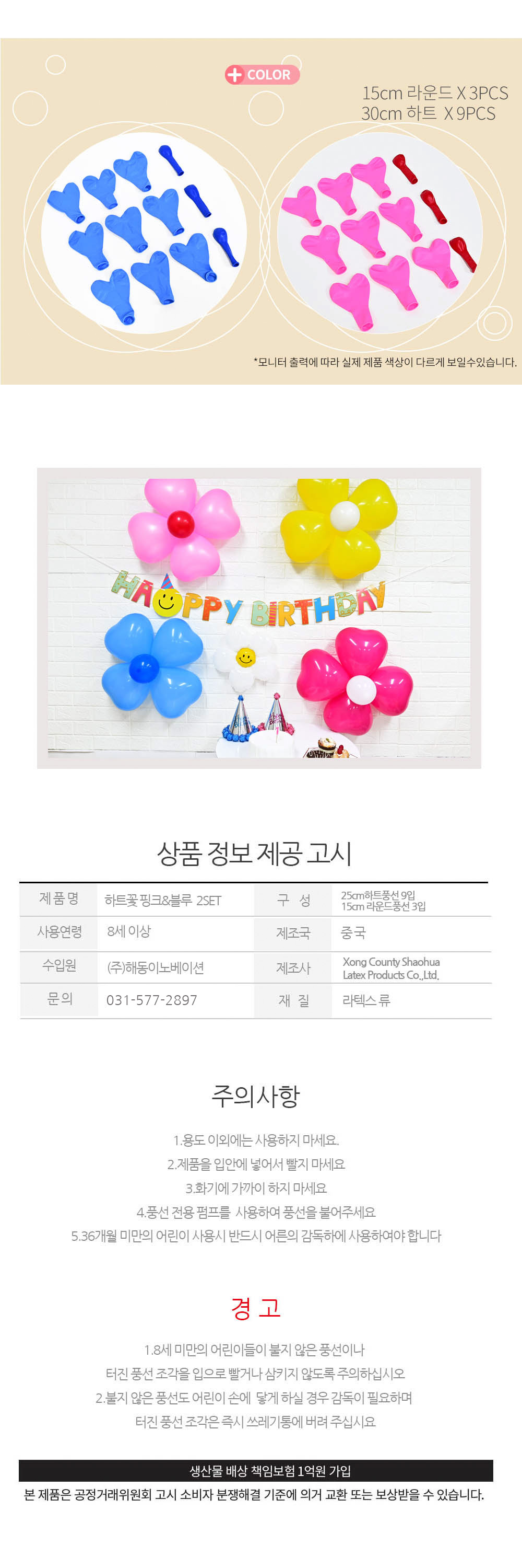 Party Club 하트꽃핑크라이트블루풍선(2세트) 풍선 파티용풍선 파티용품 촬영용풍선 촬영소품 파티소품 파티장식 장식풍선 예쁜풍선 꾸미기풍선