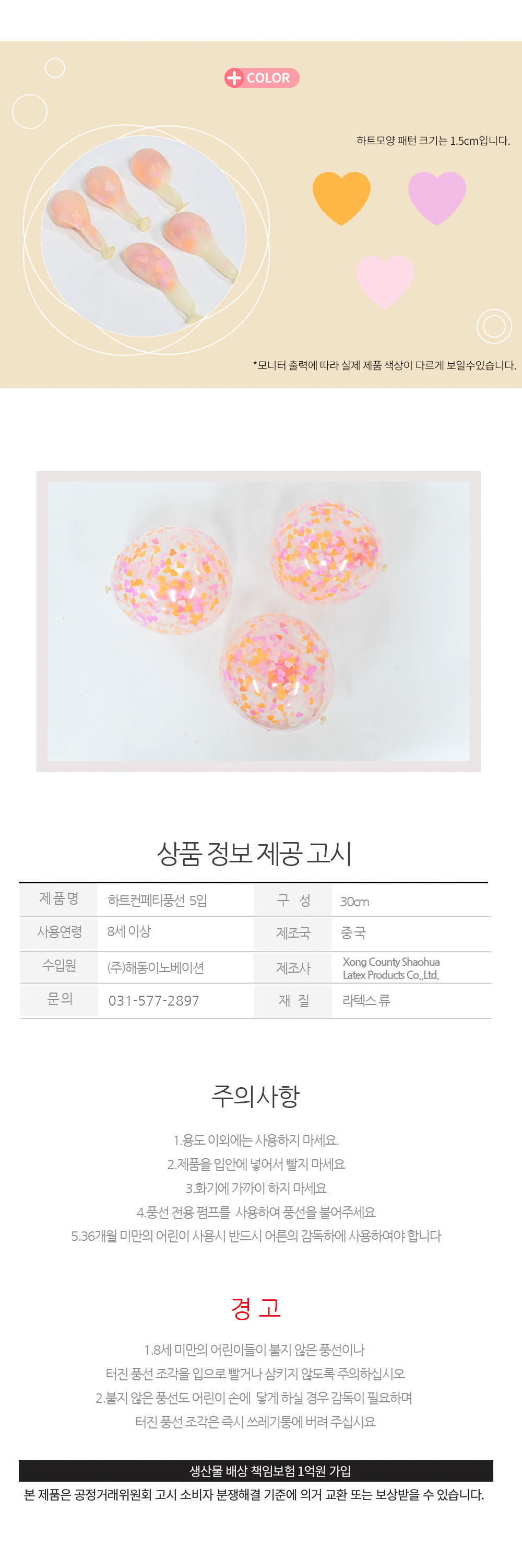 Party Club 30cm하트컨페티풍선(5입) 풍선 파티용풍선 파티용품 촬영용풍선 촬영소품 파티소품 파티장식 장식풍선 예쁜풍선 꾸미기풍선