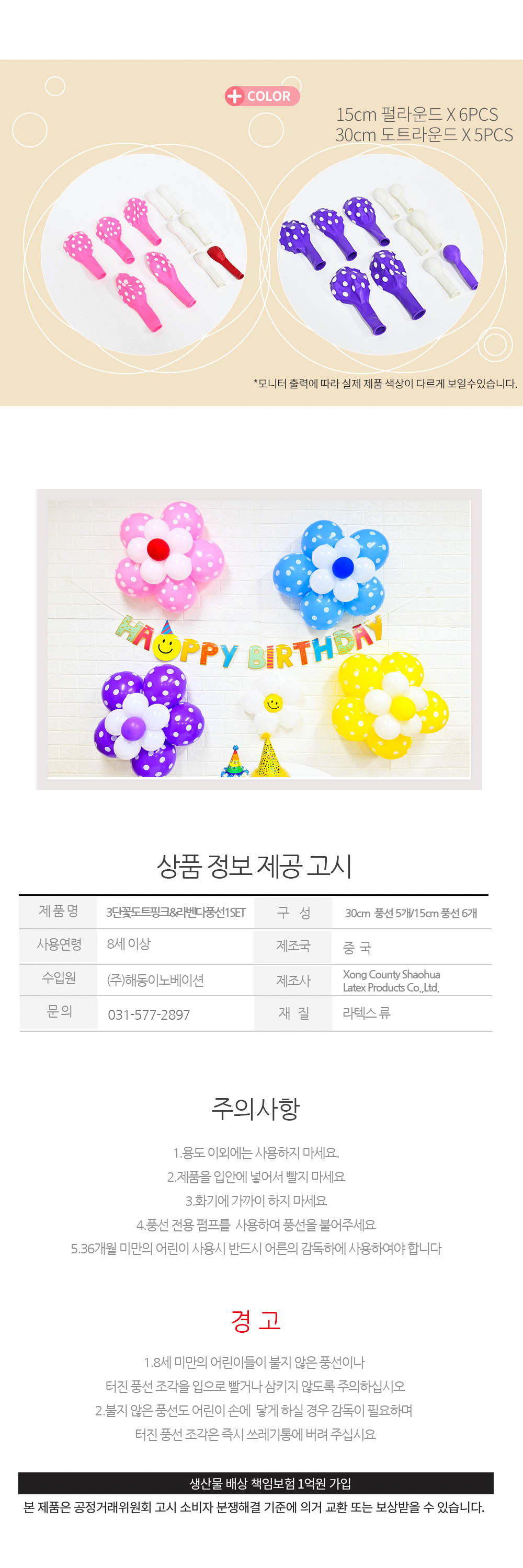 Party Club 3단꽃도트핑크.라벤다풍선(1세트) 풍선 파티용풍선 파티용품 촬영용풍선 촬영소품 파티소품 파티장식 장식풍선 예쁜풍선 꾸미기풍선