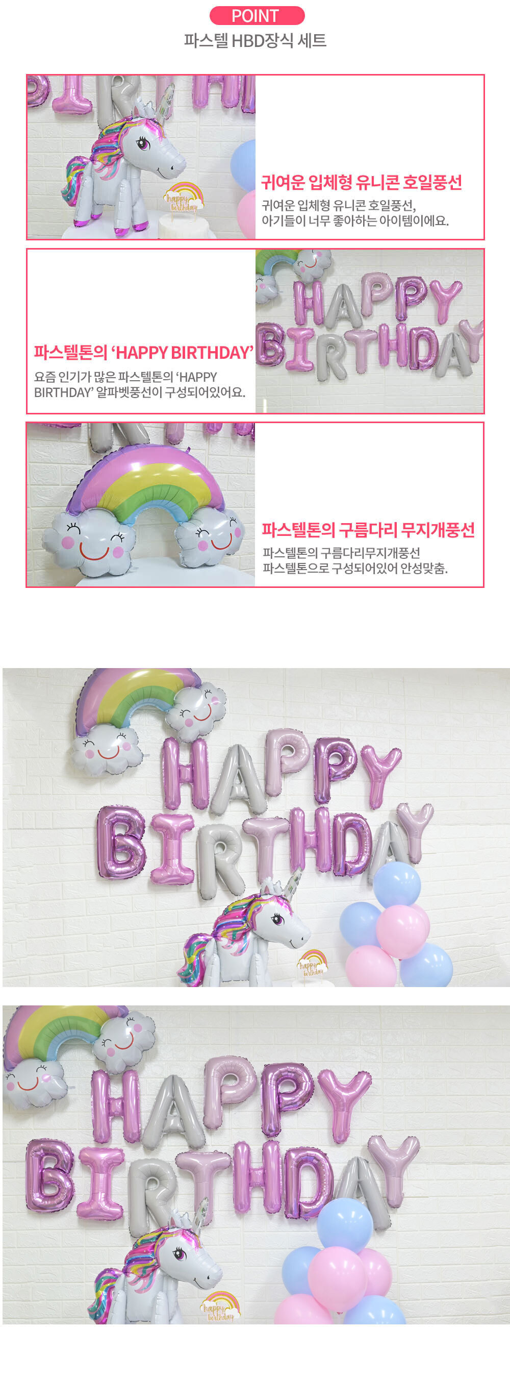 Party Club 파스텔 HBD 장식 세트 HBD풍선 생일파티풍선 풍선만들기 만들기풍선 파티용풍선 파티풍선 행사풍선 행사용풍선 꾸미기풍선 파티꾸미기풍선 파티장식풍선