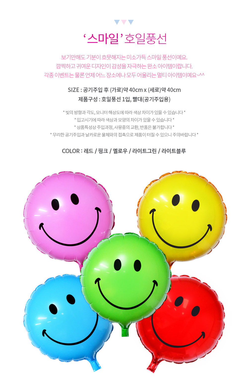 Party Club 45cm스마일 호일풍선 은박풍선 호일풍선 파티용풍선 파티용품 촬영용풍선 촬영소품 파티소품 파티장식 장식풍선 예쁜풍선 꾸미기풍선