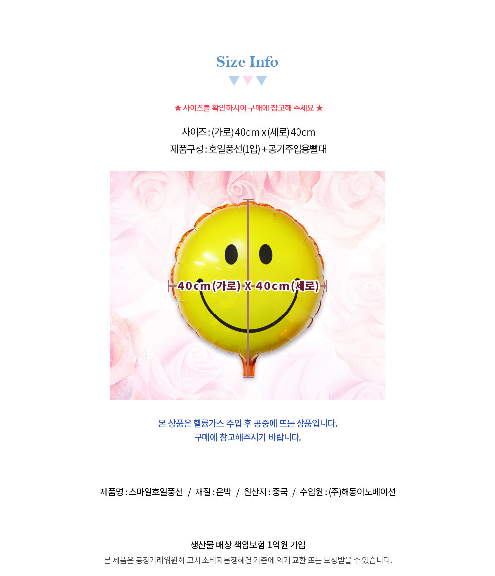 Party Club 45cm스마일 호일풍선 은박풍선 호일풍선 파티용풍선 파티용품 촬영용풍선 촬영소품 파티소품 파티장식 장식풍선 예쁜풍선 꾸미기풍선