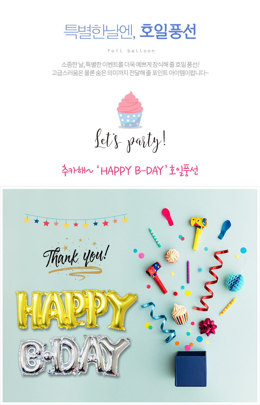 Party Club HAPPAY B-DAY 호일풍선 은박풍선 호일풍선 파티용풍선 파티용품 촬영용풍선 촬영소품 파티소품 파티장식 장식풍선 예쁜풍선 꾸미기풍선