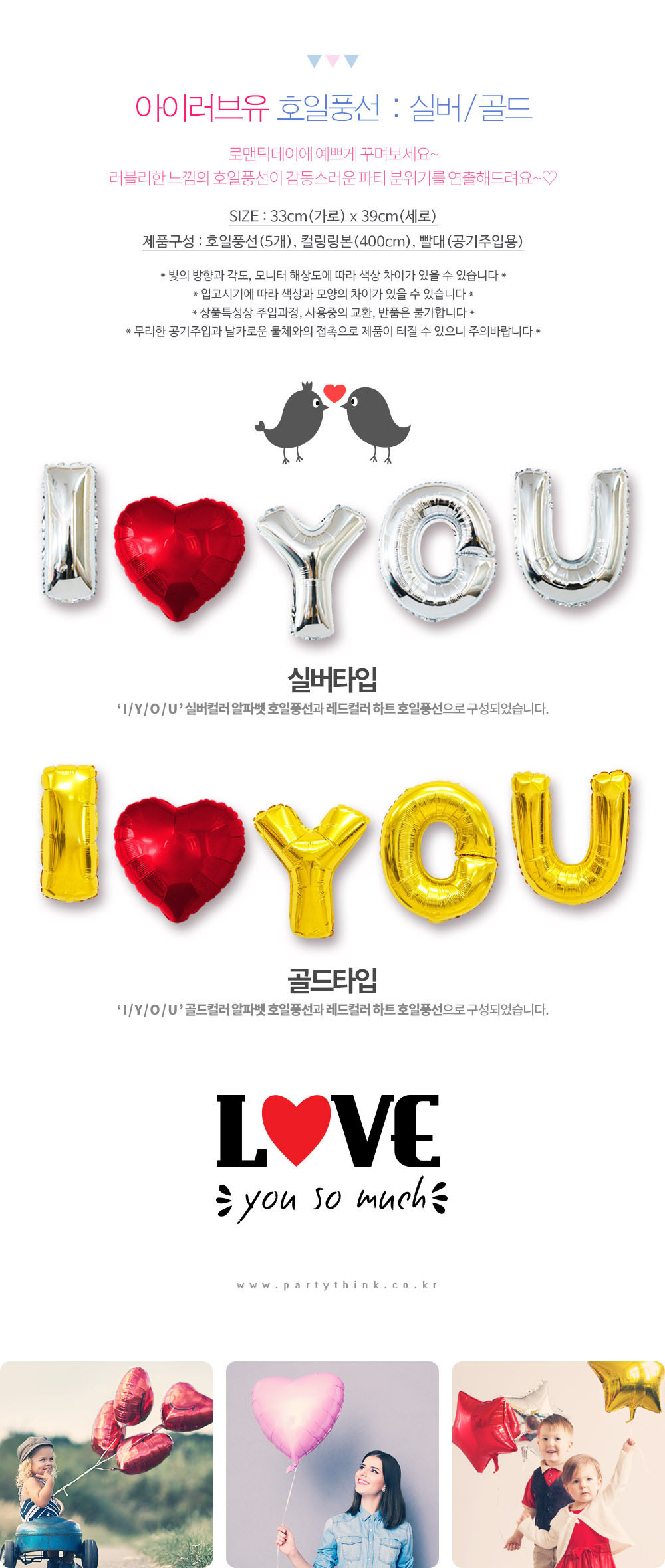 Party Club 아이러브유 호일풍선(골드.실버) 은박풍선 호일풍선 파티용풍선 파티용품 촬영용풍선 촬영소품 파티소품 파티장식 장식풍선 예쁜풍선 꾸미기풍선