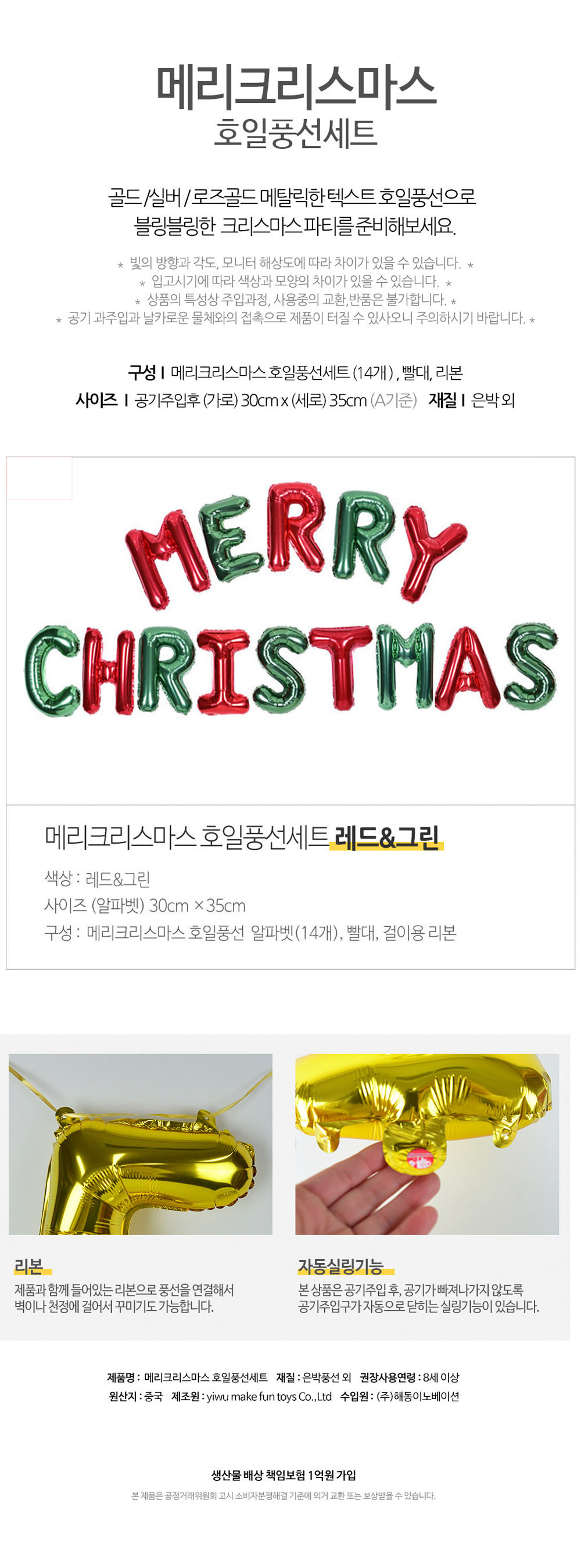Party Club 메리크리스마스호일풍선(그린레드) 은박풍선 호일풍선 파티용풍선 파티용품 촬영용풍선 촬영소품 파티소품 파티장식 장식풍선 예쁜풍선 꾸미기풍선