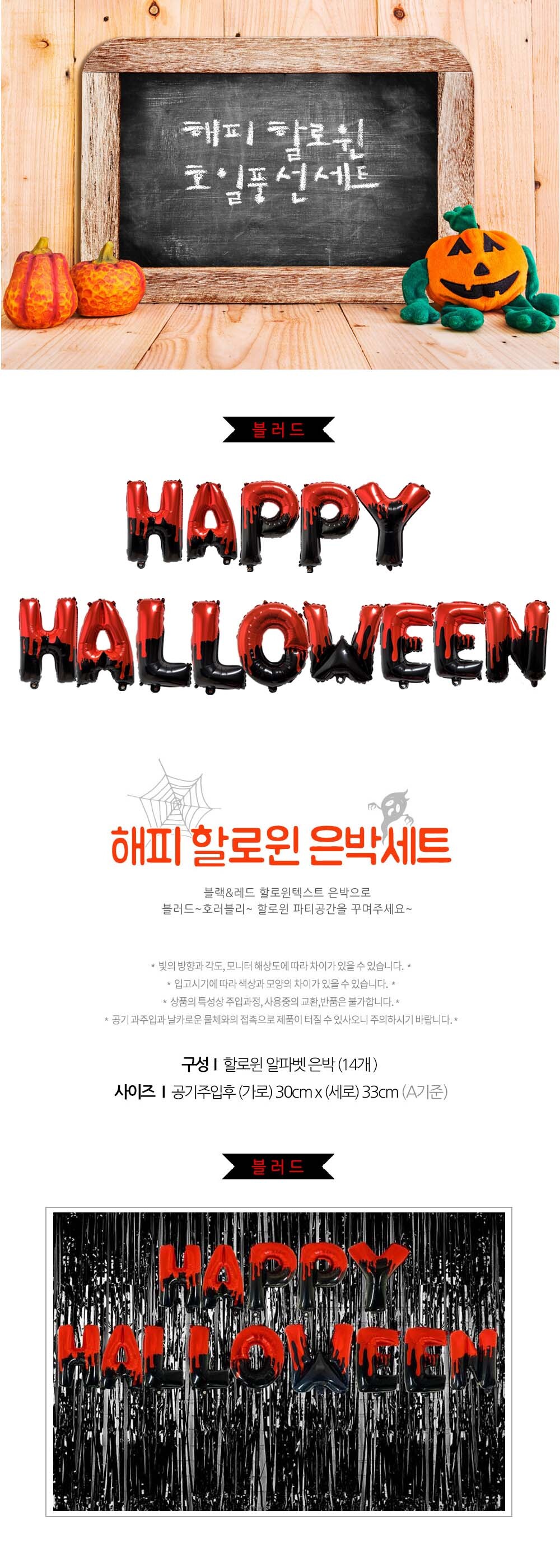 Party Club 해피할로윈호일풍선세트(블러드) 은박풍선 호일풍선 파티용풍선 파티용품 촬영용풍선 촬영소품 파티소품 파티장식 장식풍선 예쁜풍선 꾸미기풍선