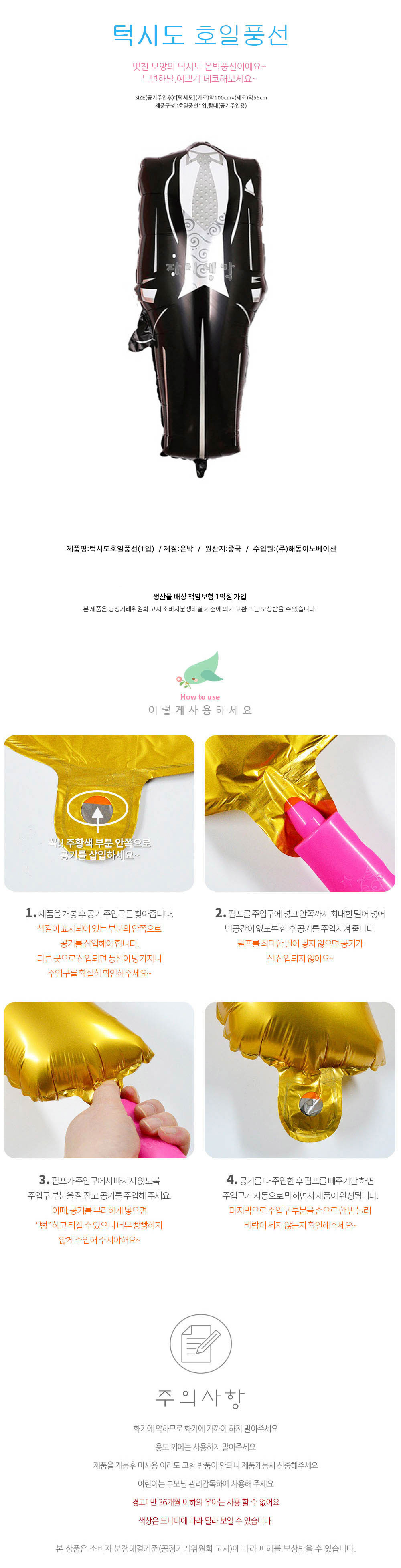 Party Club 신랑호일풍선(턱시도) 은박풍선 호일풍선 파티용풍선 파티용품 촬영용풍선 촬영소품 파티소품 파티장식 장식풍선 예쁜풍선 꾸미기풍선
