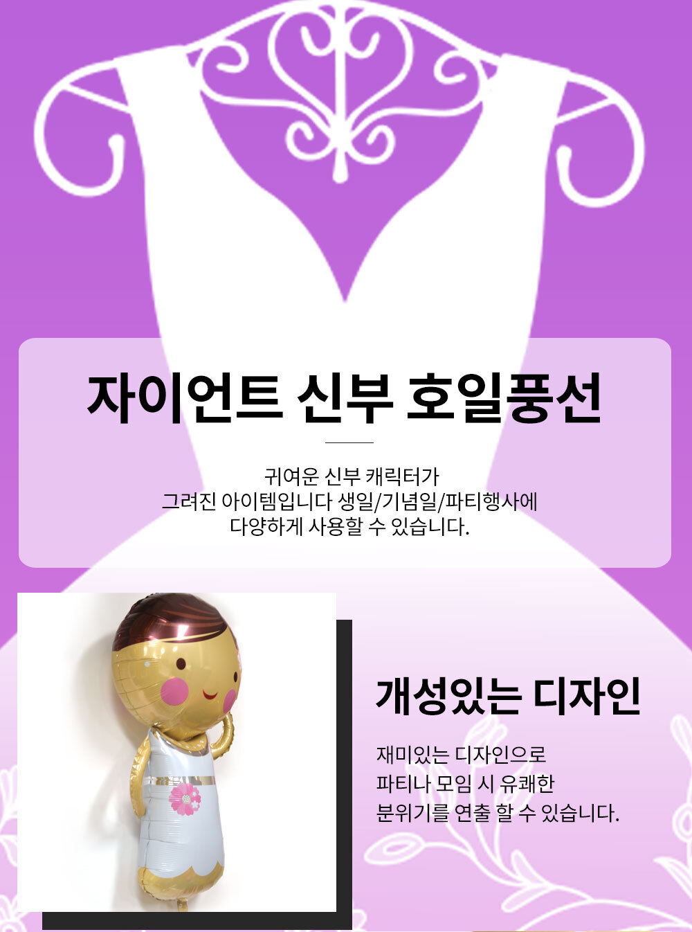 Party Club 자이언트신부 호일풍선(100cm) 은박풍선 호일풍선 파티용풍선 파티용품 촬영용풍선 촬영소품 파티소품 파티장식 장식풍선 예쁜풍선 꾸미기풍선