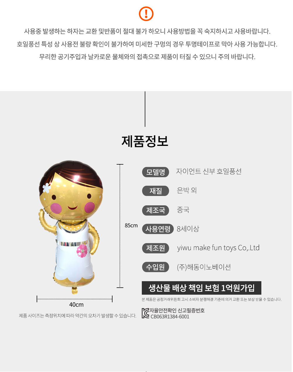 Party Club 자이언트신부 호일풍선(100cm) 은박풍선 호일풍선 파티용풍선 파티용품 촬영용풍선 촬영소품 파티소품 파티장식 장식풍선 예쁜풍선 꾸미기풍선
