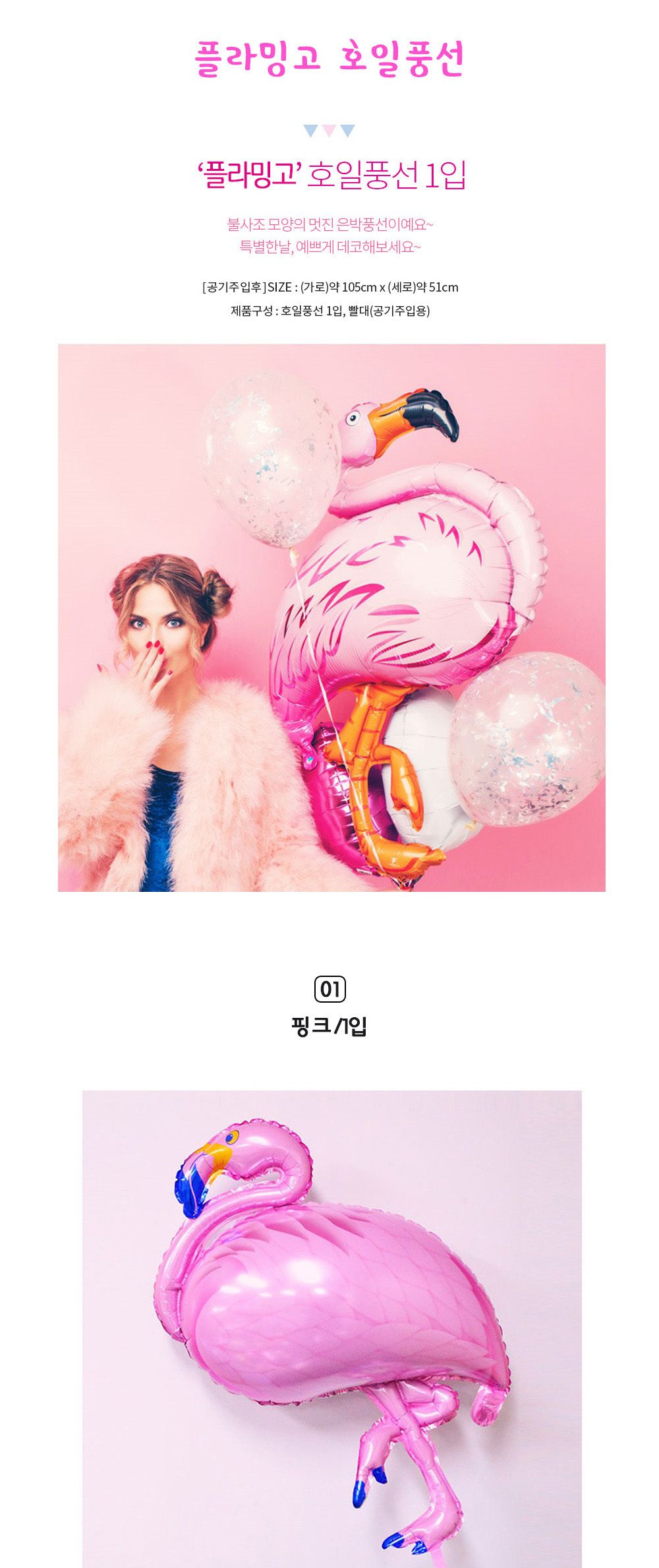 Party Club 플라밍고 호일풍선 은박풍선 호일풍선 파티용풍선 파티용품 촬영용풍선 촬영소품 파티소품 파티장식 장식풍선 예쁜풍선 꾸미기풍선